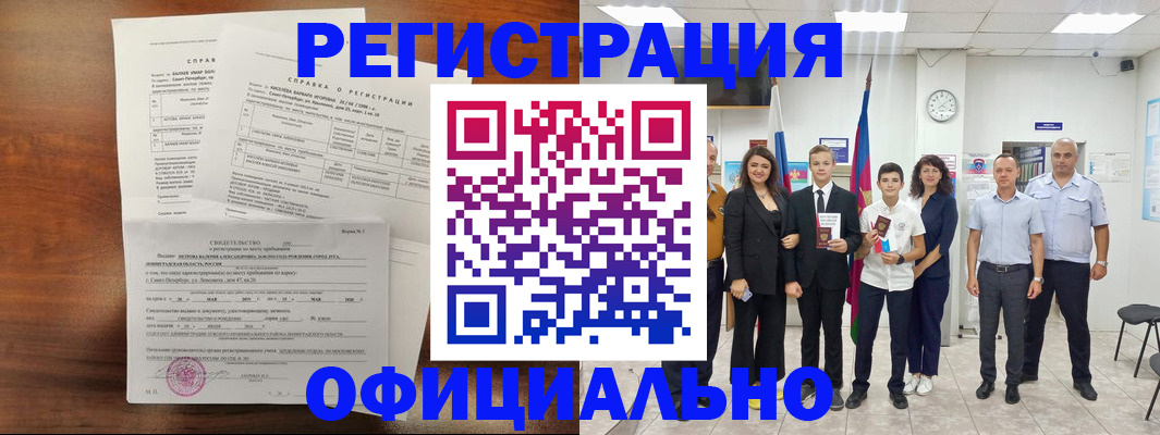 временная регистрация недорого в Кодинске