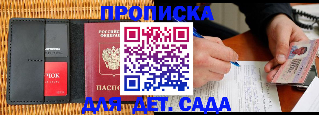 купить прописку в Кодинске