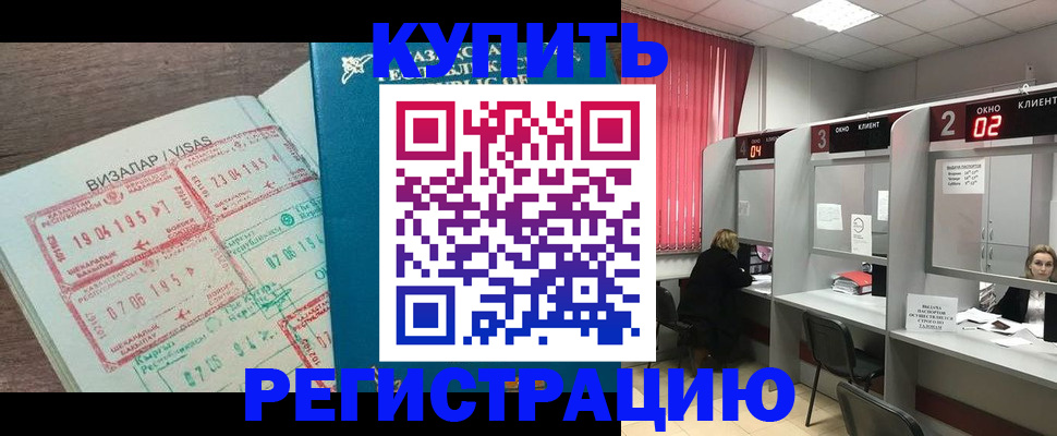 временная регистрация в Кодинске