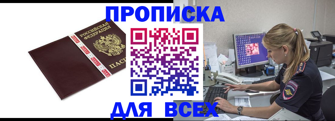 временная регистрация в квартире в Кодинске