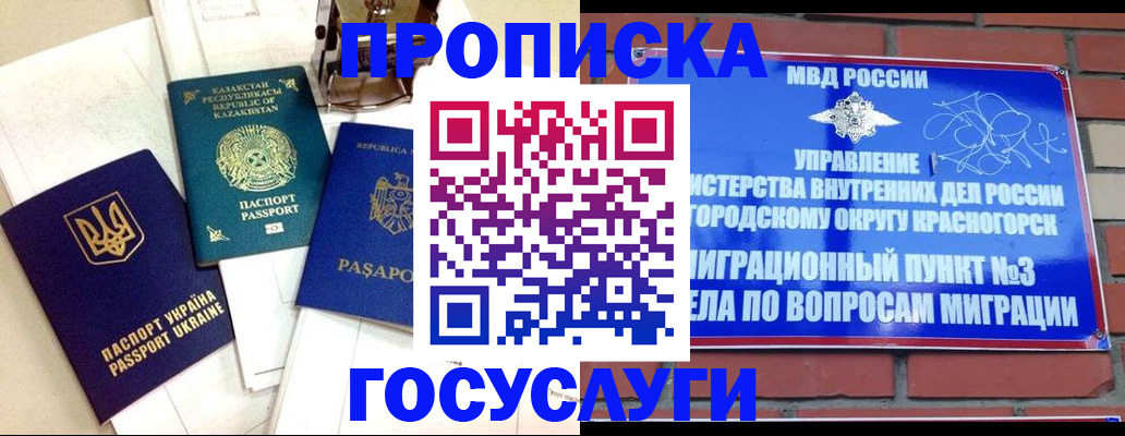 купить прописку в Кодинске